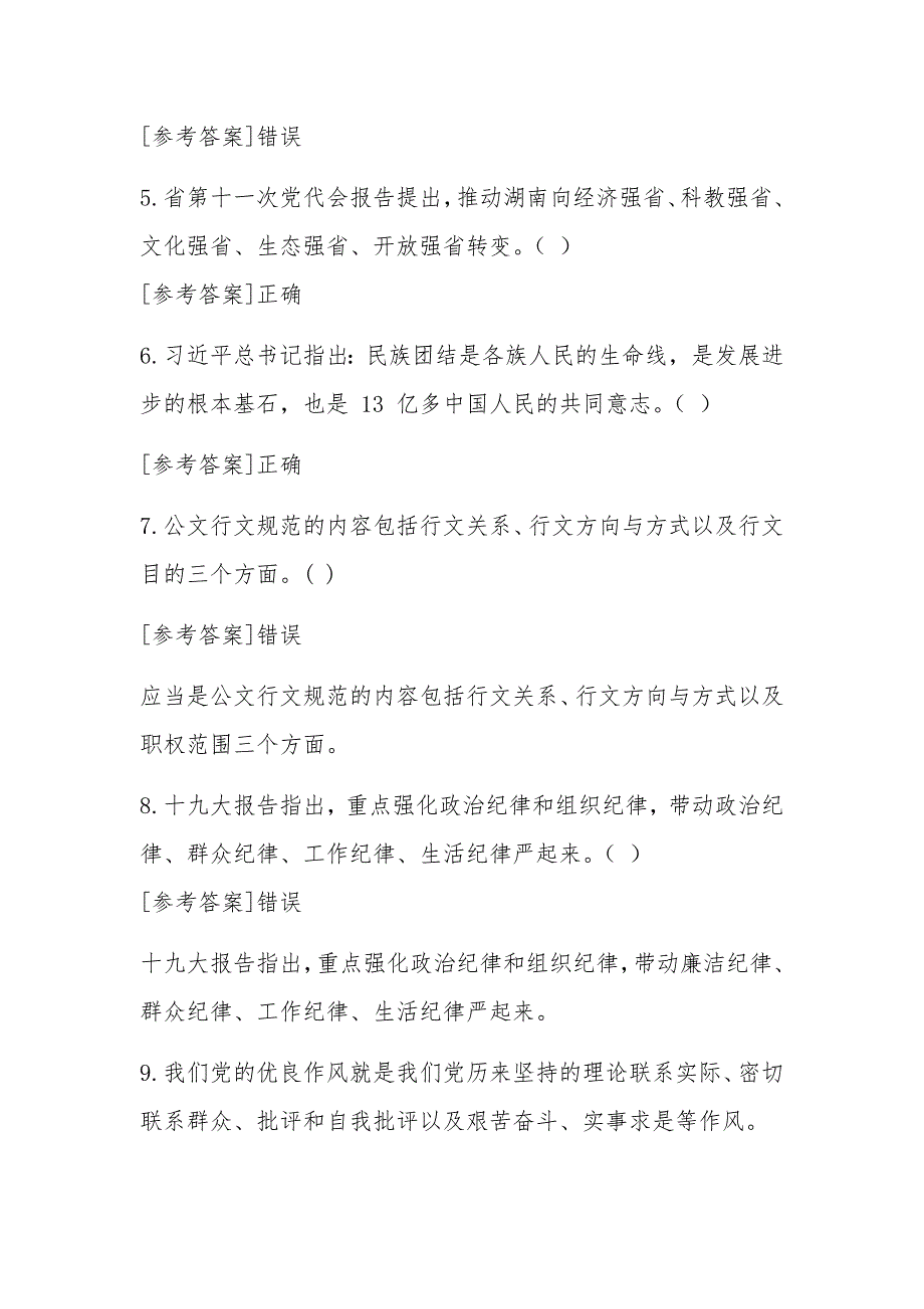 2018年4月14日湖南省长沙市直机关遴选公务员笔试真题及答案解析（通用卷）_第2页