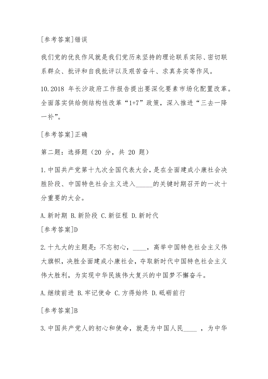 2018年4月14日湖南省长沙市直机关遴选公务员笔试真题及答案解析（通用卷）_第3页