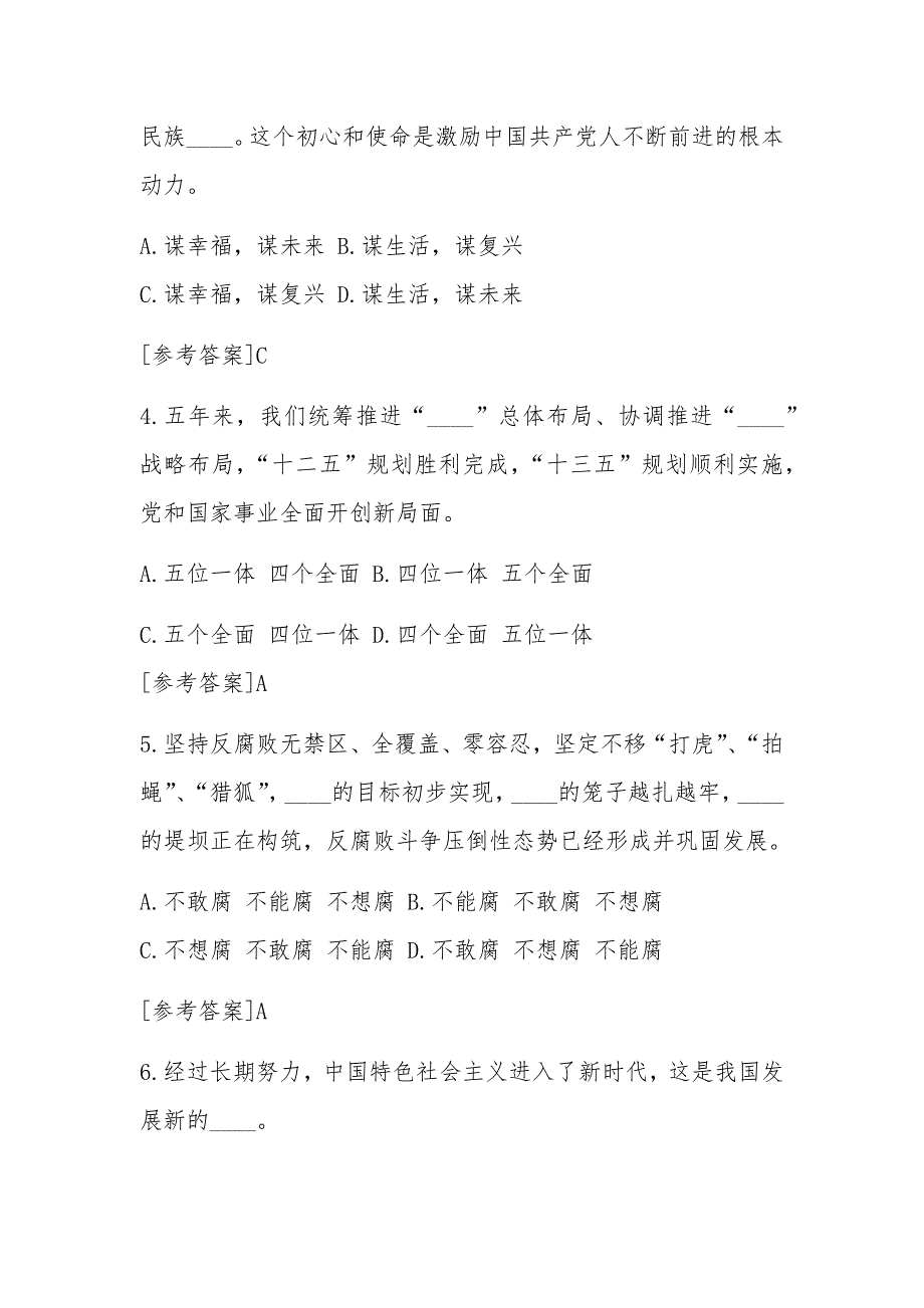 2018年4月14日湖南省长沙市直机关遴选公务员笔试真题及答案解析（通用卷）_第4页