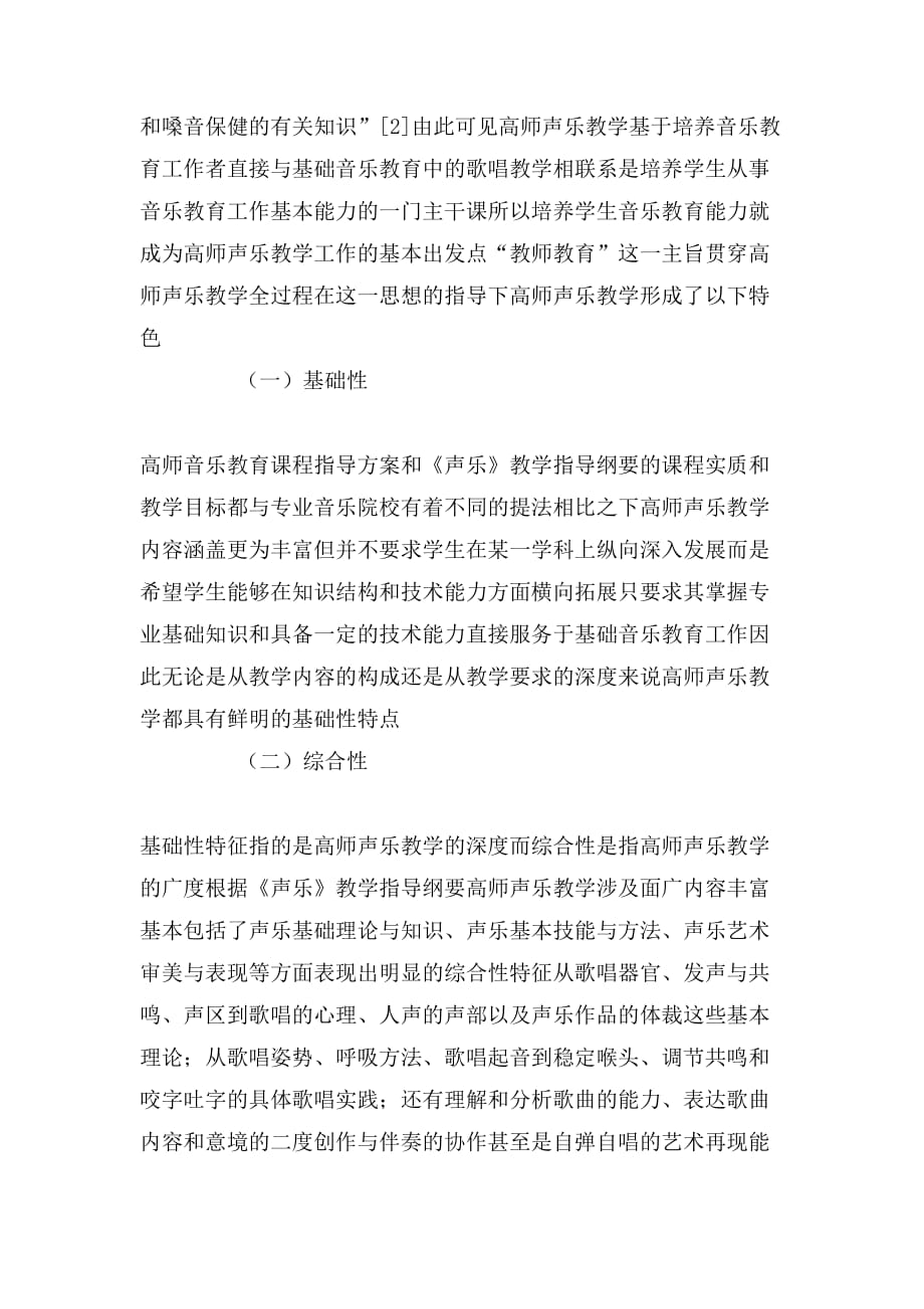 2020年高师声乐教学曲目的多元化设置论文_第3页