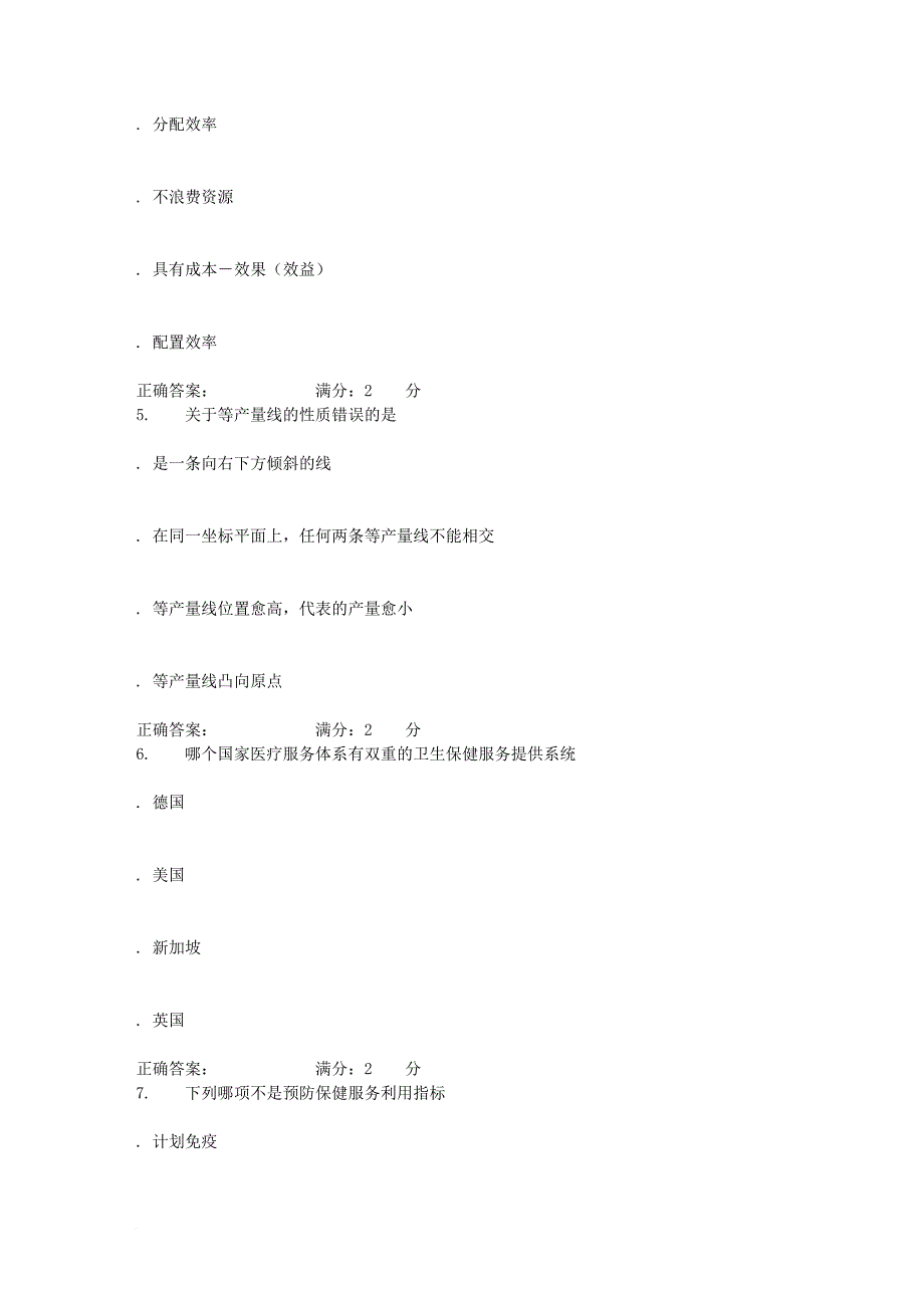 中国医科大学《卫生经济学》在线作业_第2页