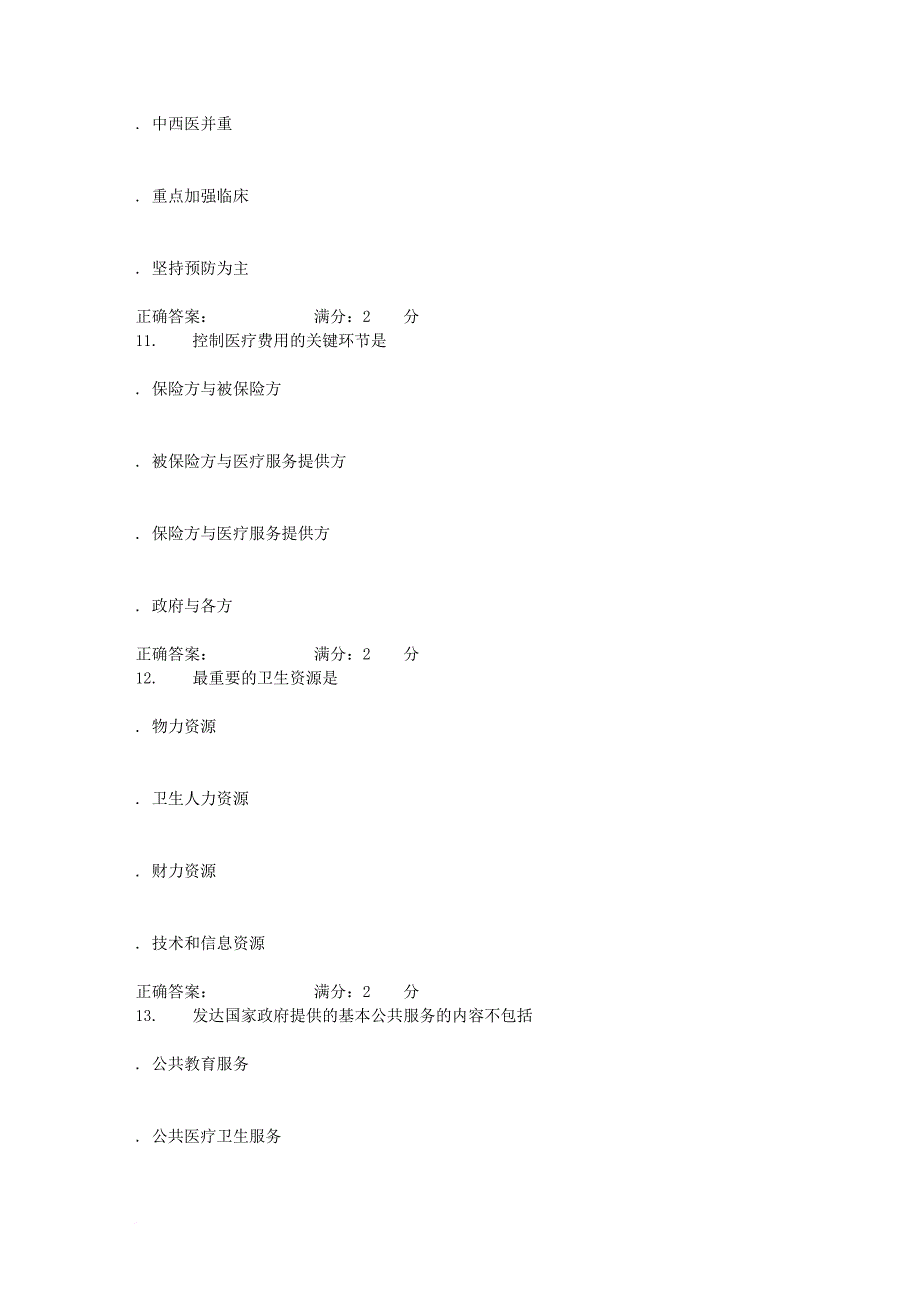 中国医科大学《卫生经济学》在线作业_第4页