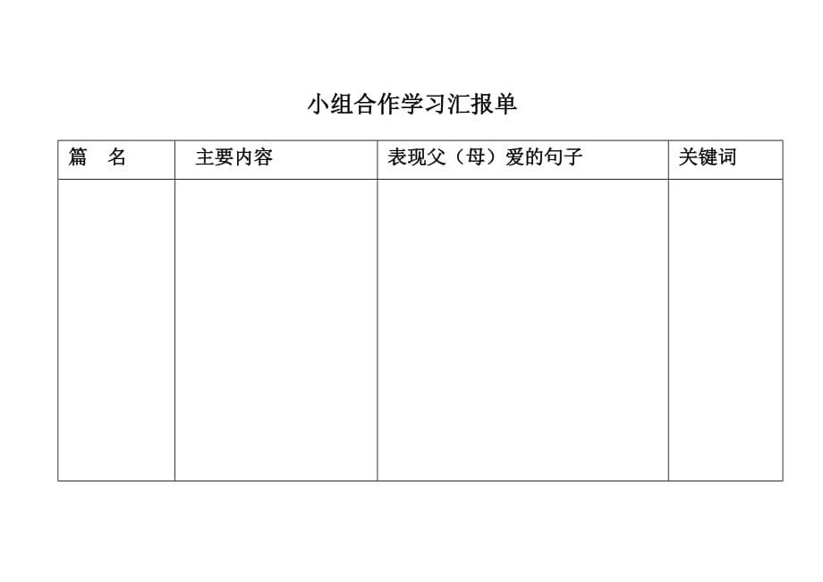 人教版语文五年级上册地震中的父与子群文阅读_第1页