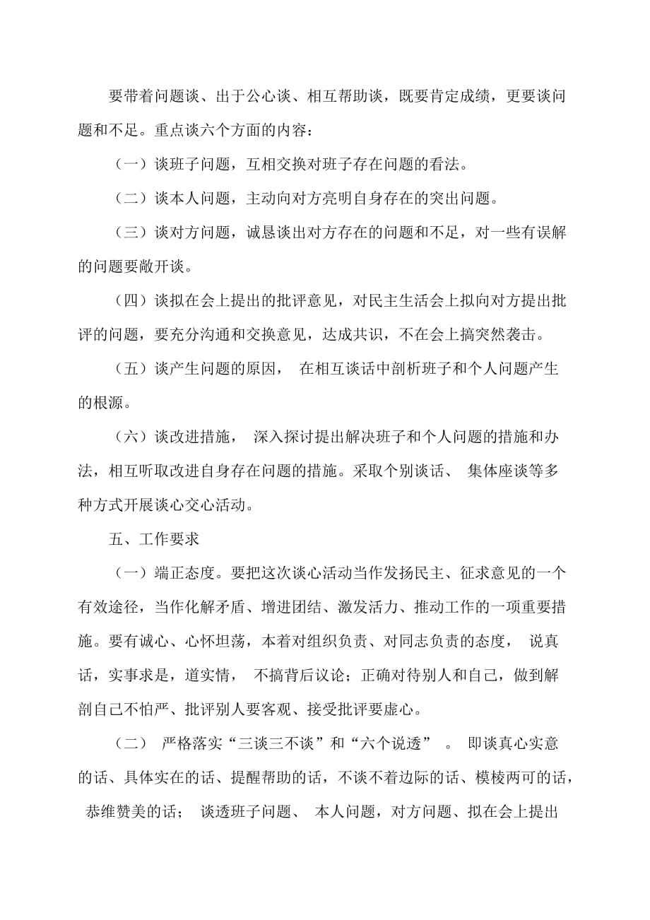 中畦中学党的群众路线教育实践活动谈心谈话方案_第2页