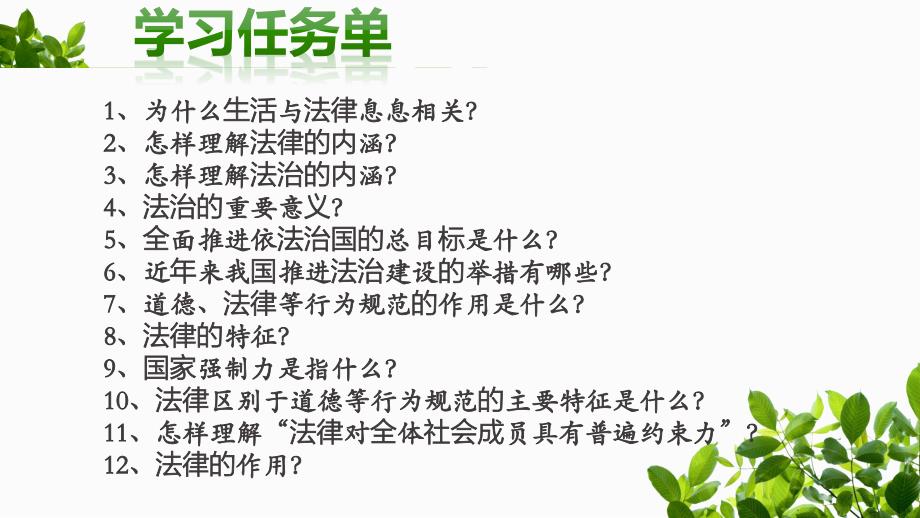 人教版道德与法治七年级下册第九课法律在我们身边课件共40张ppt资料_第2页