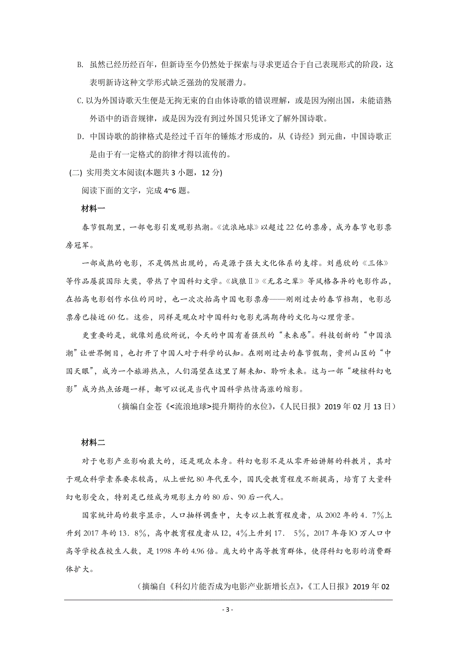 云南省2019-2020学年高一9月月考语文试题Word版含答案_第3页