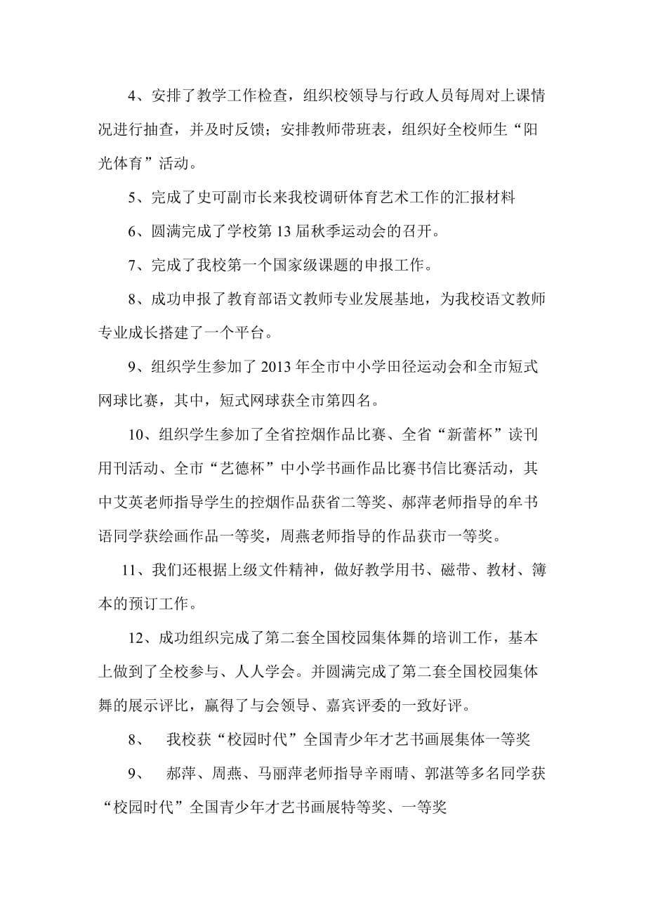 努力做好教务工作,为学校教育教学汇聚正能量_第2页