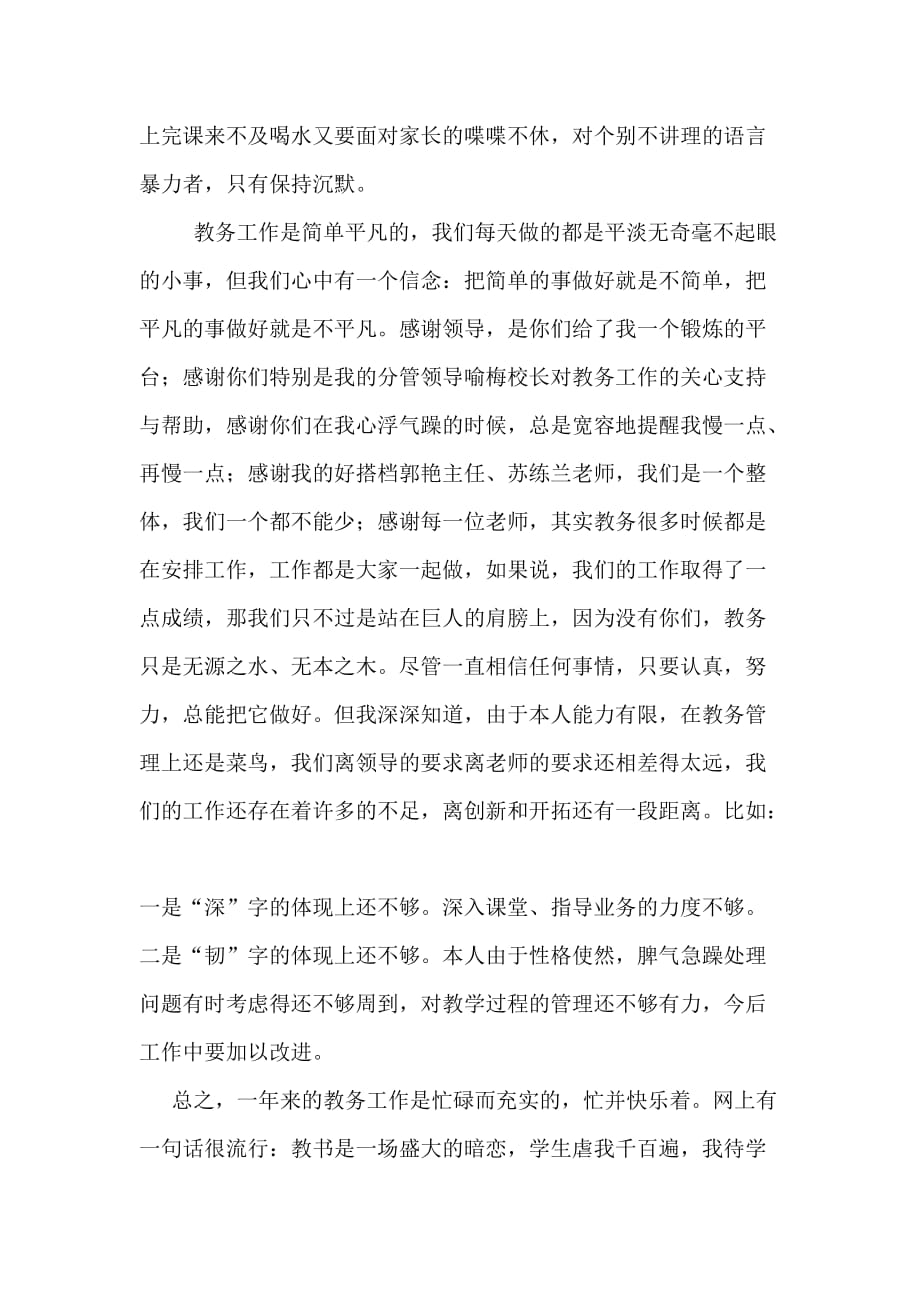 努力做好教务工作,为学校教育教学汇聚正能量_第4页