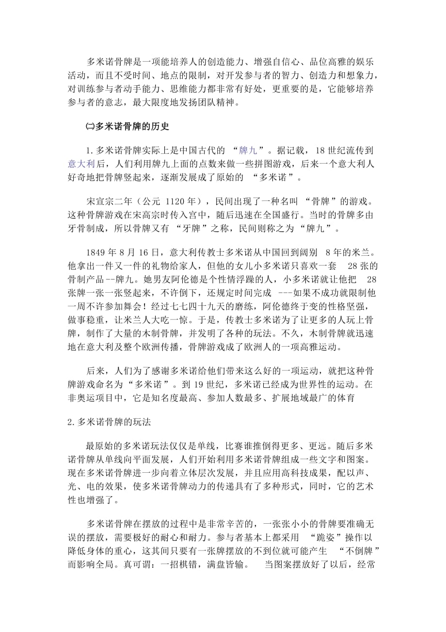 《多米诺骨牌》教案.doc_第2页