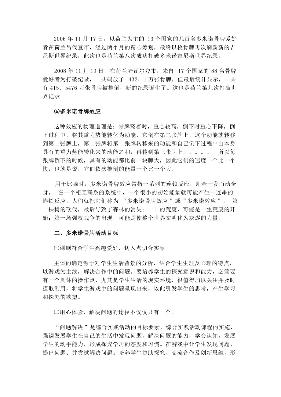 《多米诺骨牌》教案.doc_第4页