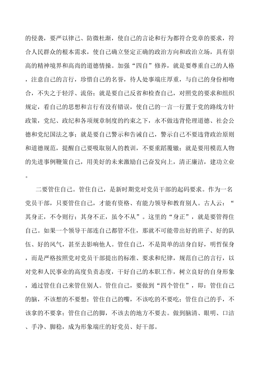 加强党员干部廉洁自律(同名35887)_第3页