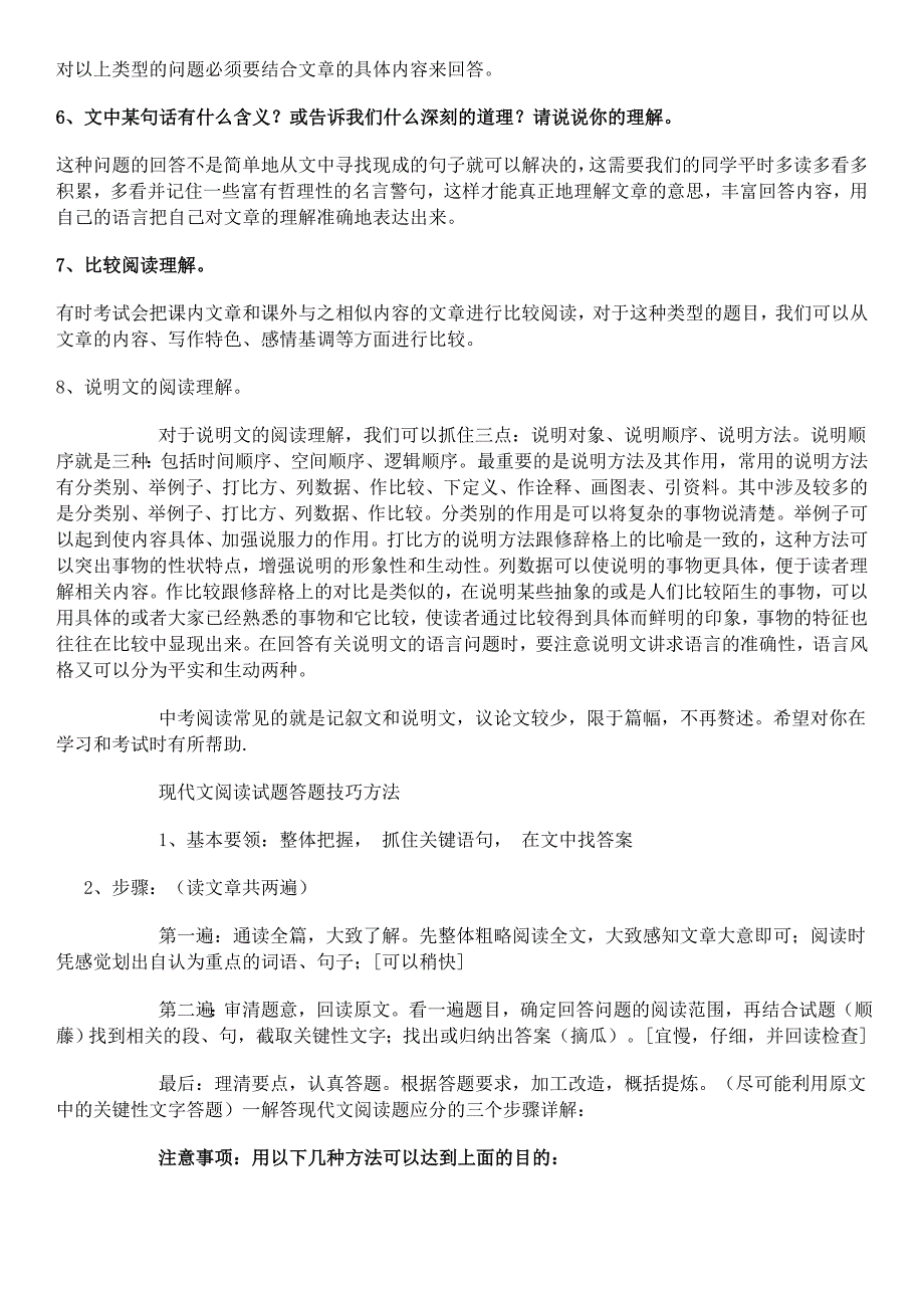 初中语文阅读理解答题技巧资料_第2页