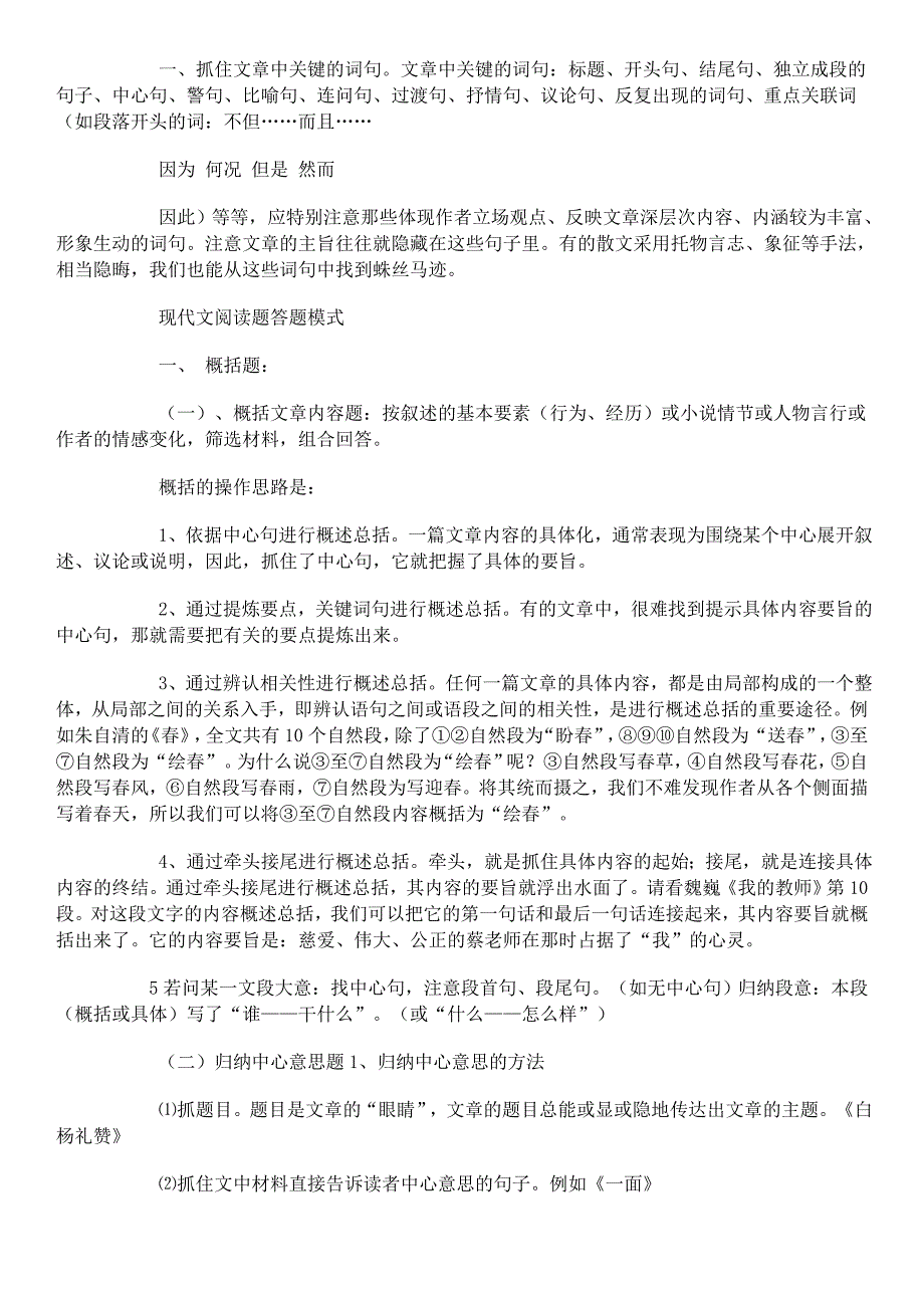 初中语文阅读理解答题技巧资料_第3页