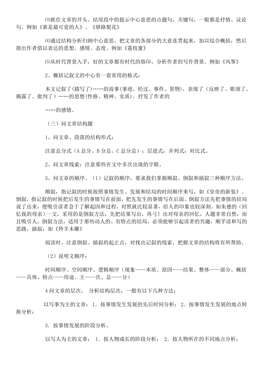 初中语文阅读理解答题技巧资料_第4页