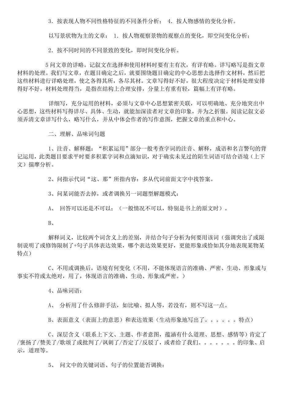 初中语文阅读理解答题技巧资料_第5页