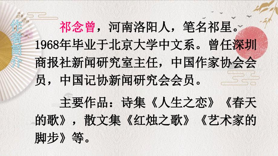 部编版（统编）小学语文四年级上册第七单元《24 延安我把你追寻》教学课件PPT2_第2页