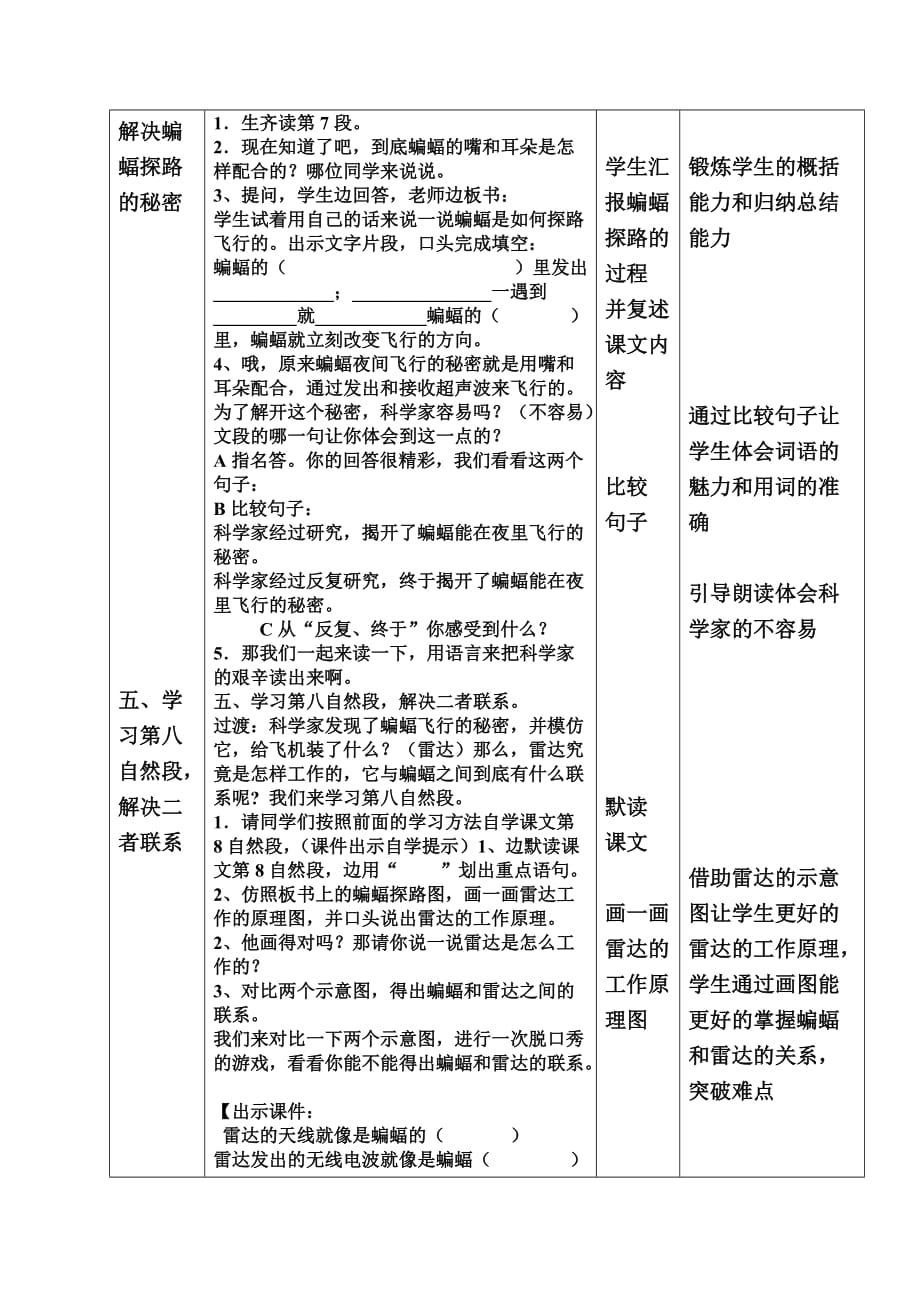 语文人教版四年级下册11、蝙蝠_第3页