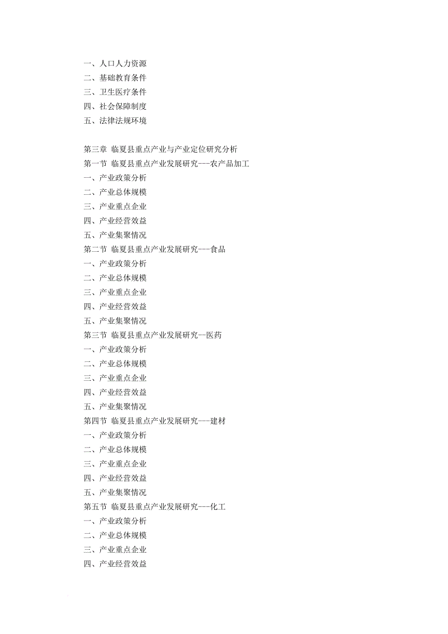 临夏县产业园区规划及招商引资报告_第4页