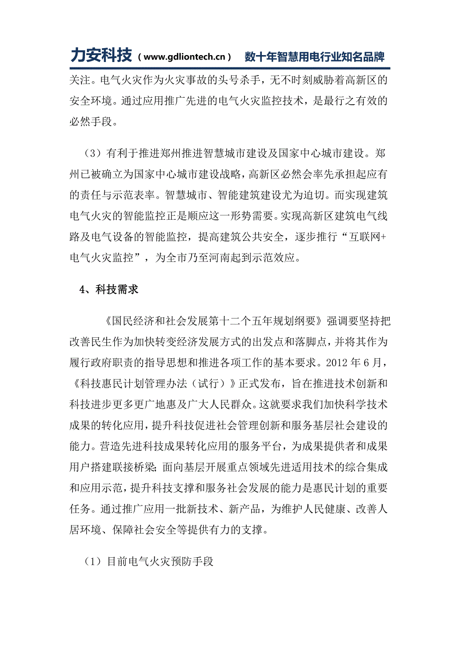 智慧用电系统及智慧用电智能监控技术的应用及推广实施方案_第3页