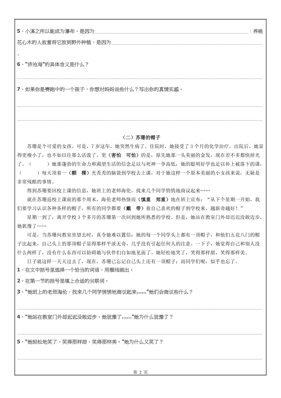 人教版四年级上册阅读理解专项训练含答案资料_第2页