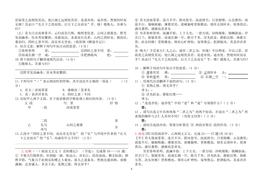 《岳阳楼记》中考试题集锦及答案(精选).doc_第4页