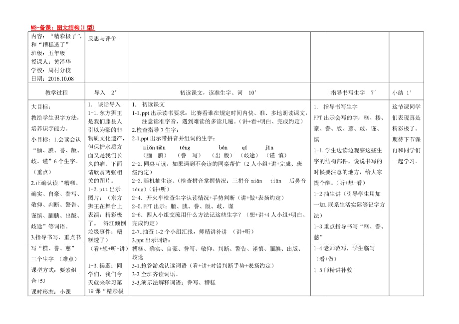 语文人教版五年级上册“精彩极了”和“糟糕透了”教学设计_第1页