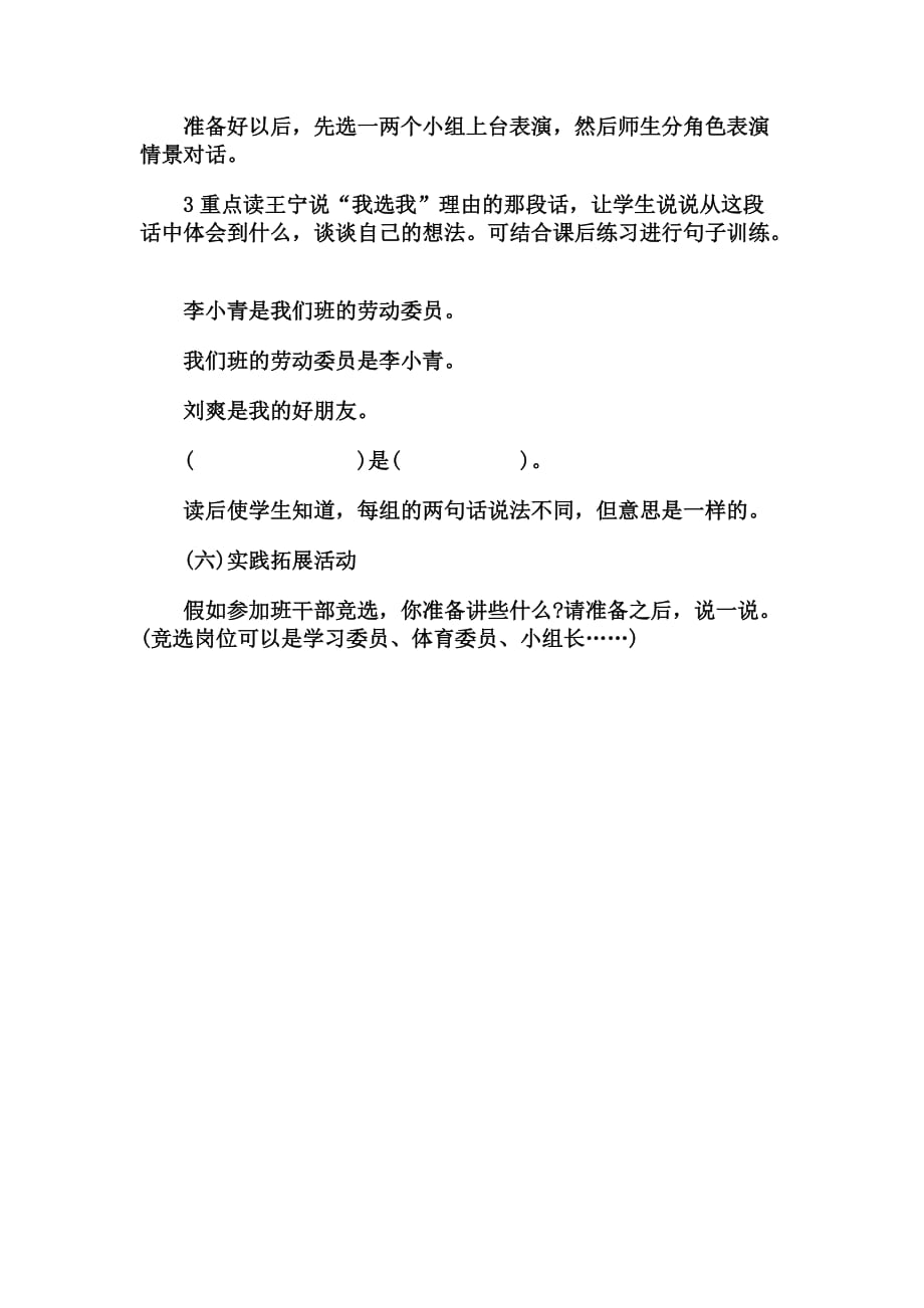 语文人教版二年级上册6我选我教学设计_第3页