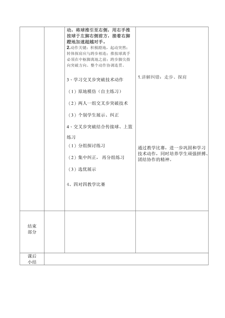 交叉步突破篮球教案资料_第3页