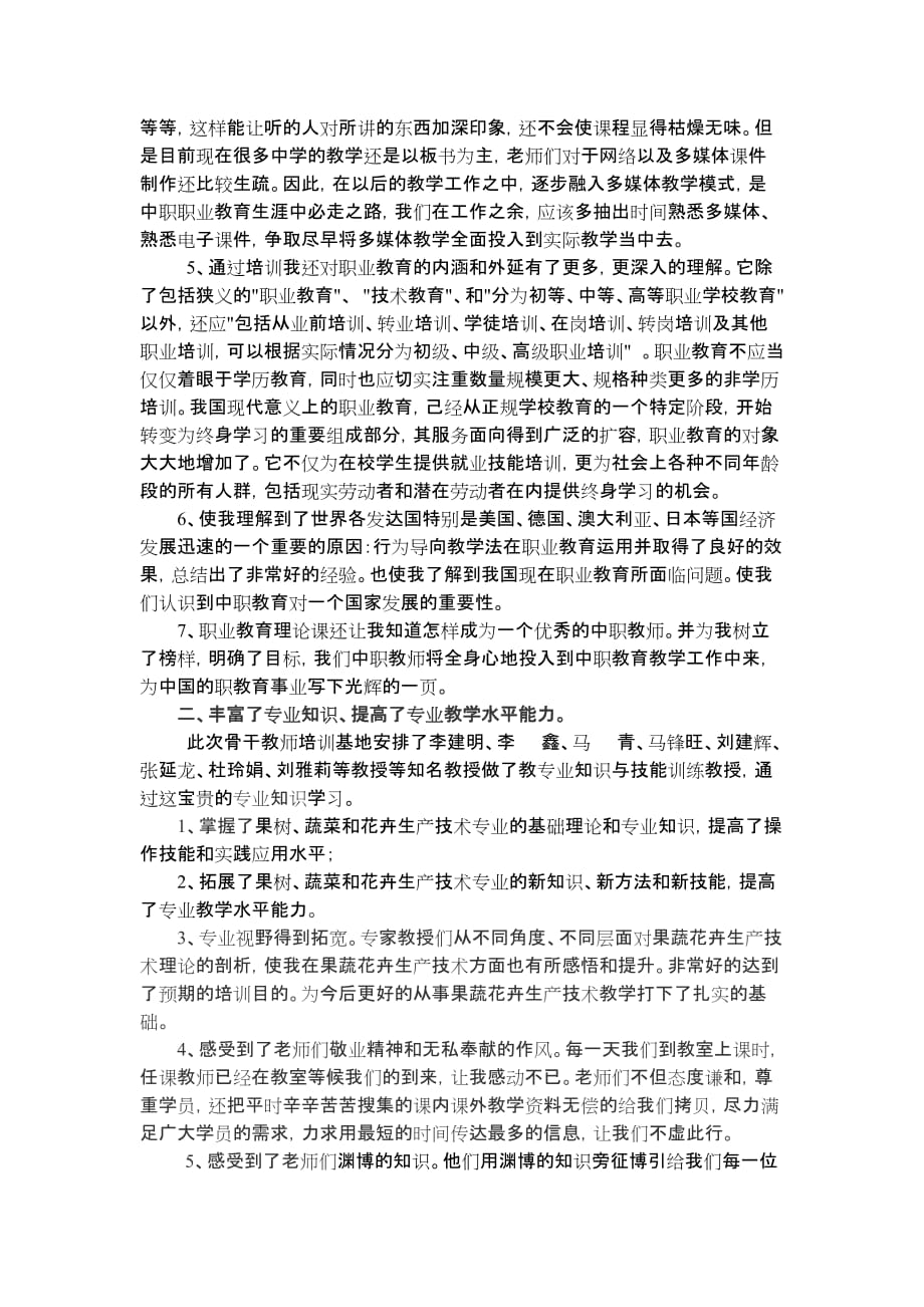 中等职业学校专业骨干教师国家级培训总结_第2页