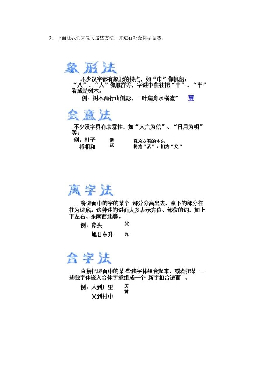 人教版语文五年级上册遨游数字王国_第5页