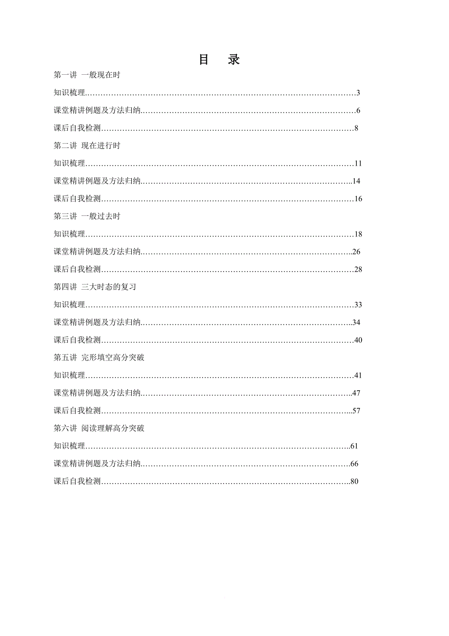 初一 寒假课程 学生用_第2页