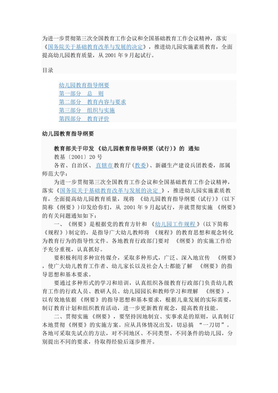 为进一步贯彻第三次全国教育工作会议和全国基础教育工作会议精神_第1页