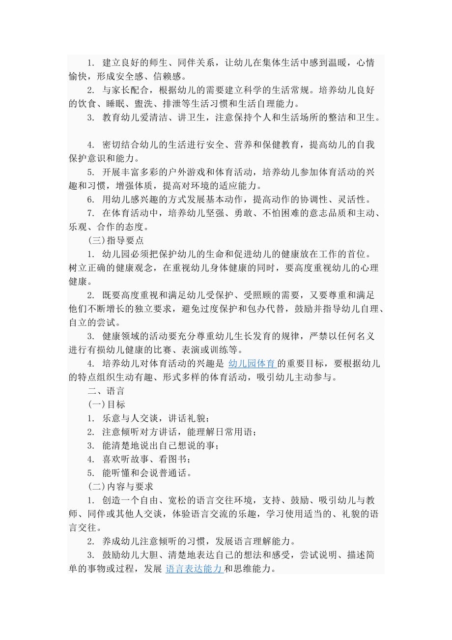 为进一步贯彻第三次全国教育工作会议和全国基础教育工作会议精神_第3页