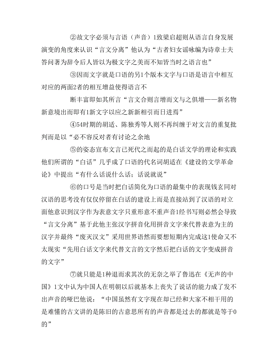 2020年言文合一：走向语言与走向政治_第4页