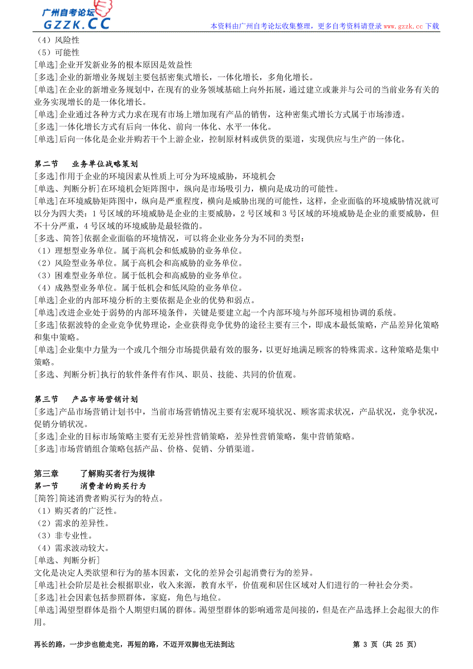 00184市场营销策划自考复习资料资料_第3页