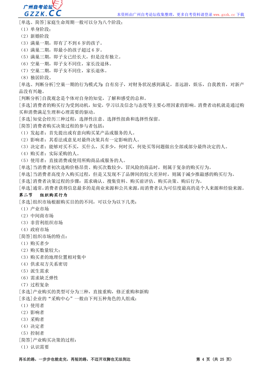 00184市场营销策划自考复习资料资料_第4页