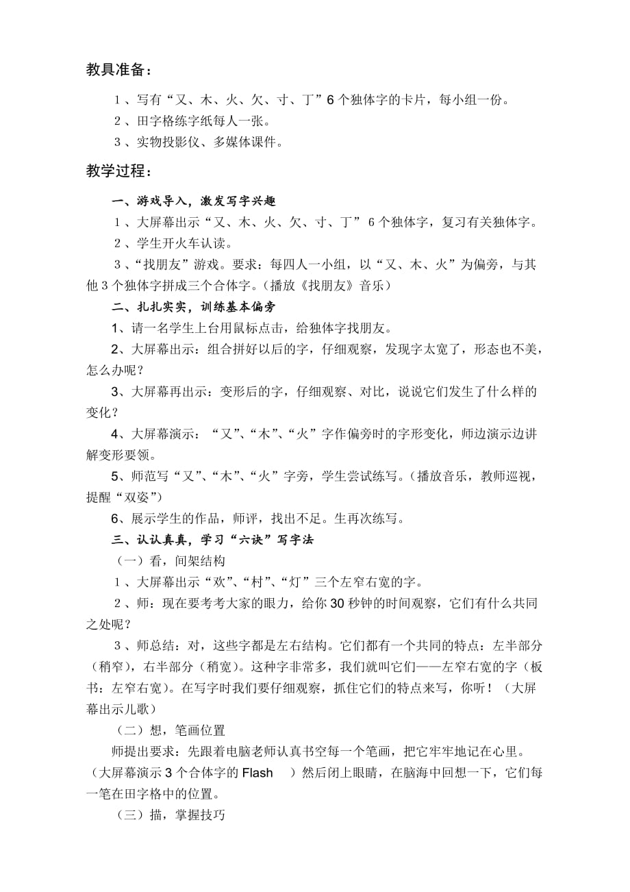 语文人教版二年级上册《欢庆》——学写左右结构的字_第2页