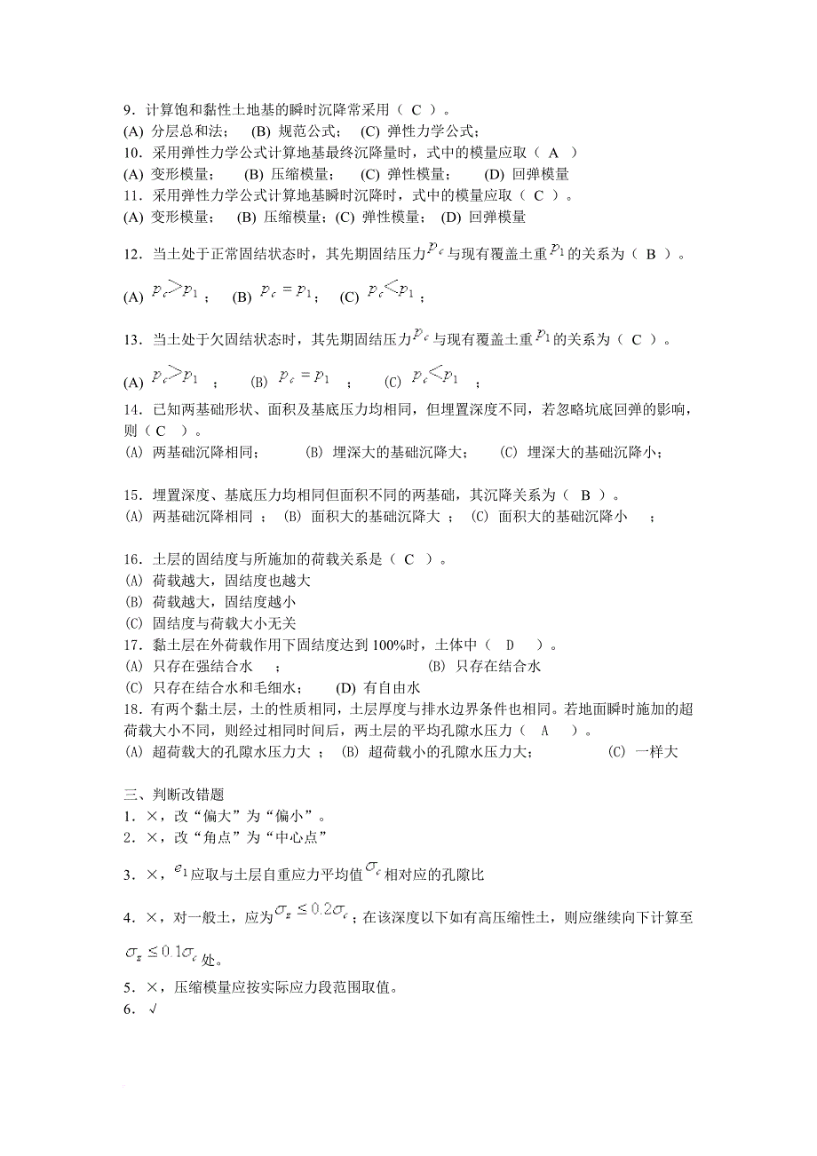 《土力学》第六章习题集及详细解答.doc_第2页