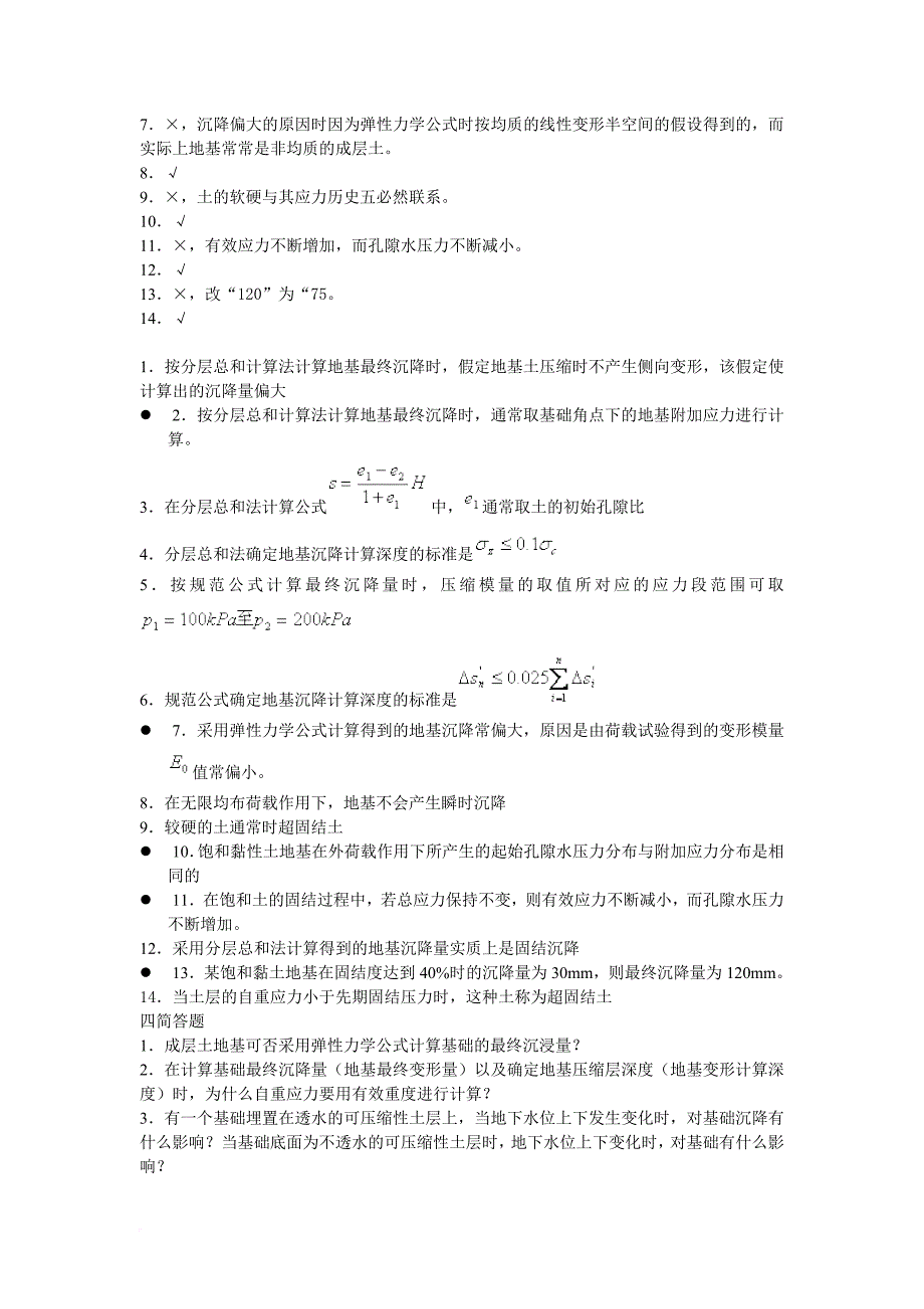 《土力学》第六章习题集及详细解答.doc_第3页