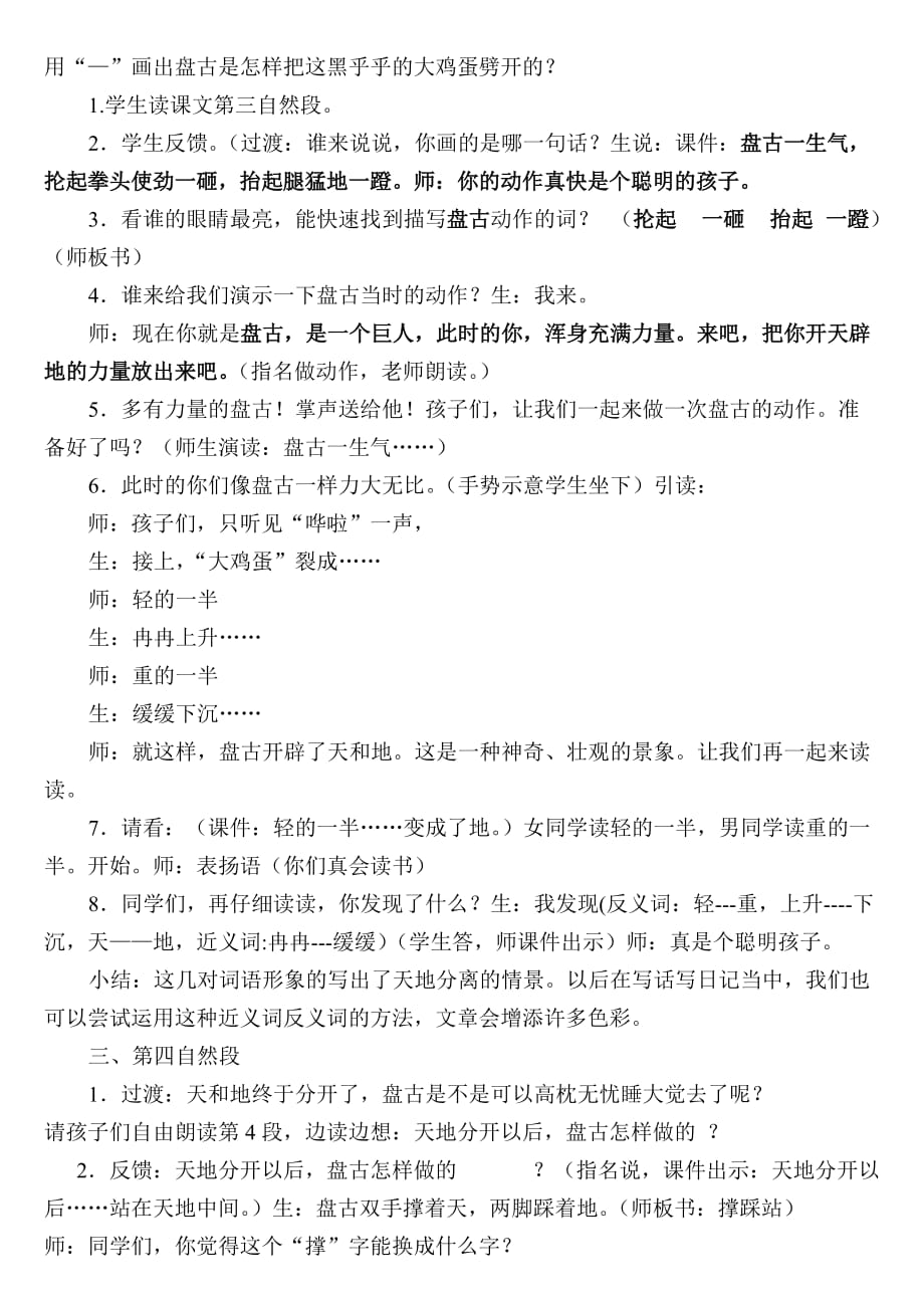 语文人教版二年级上册开天辟地第二课时_第2页