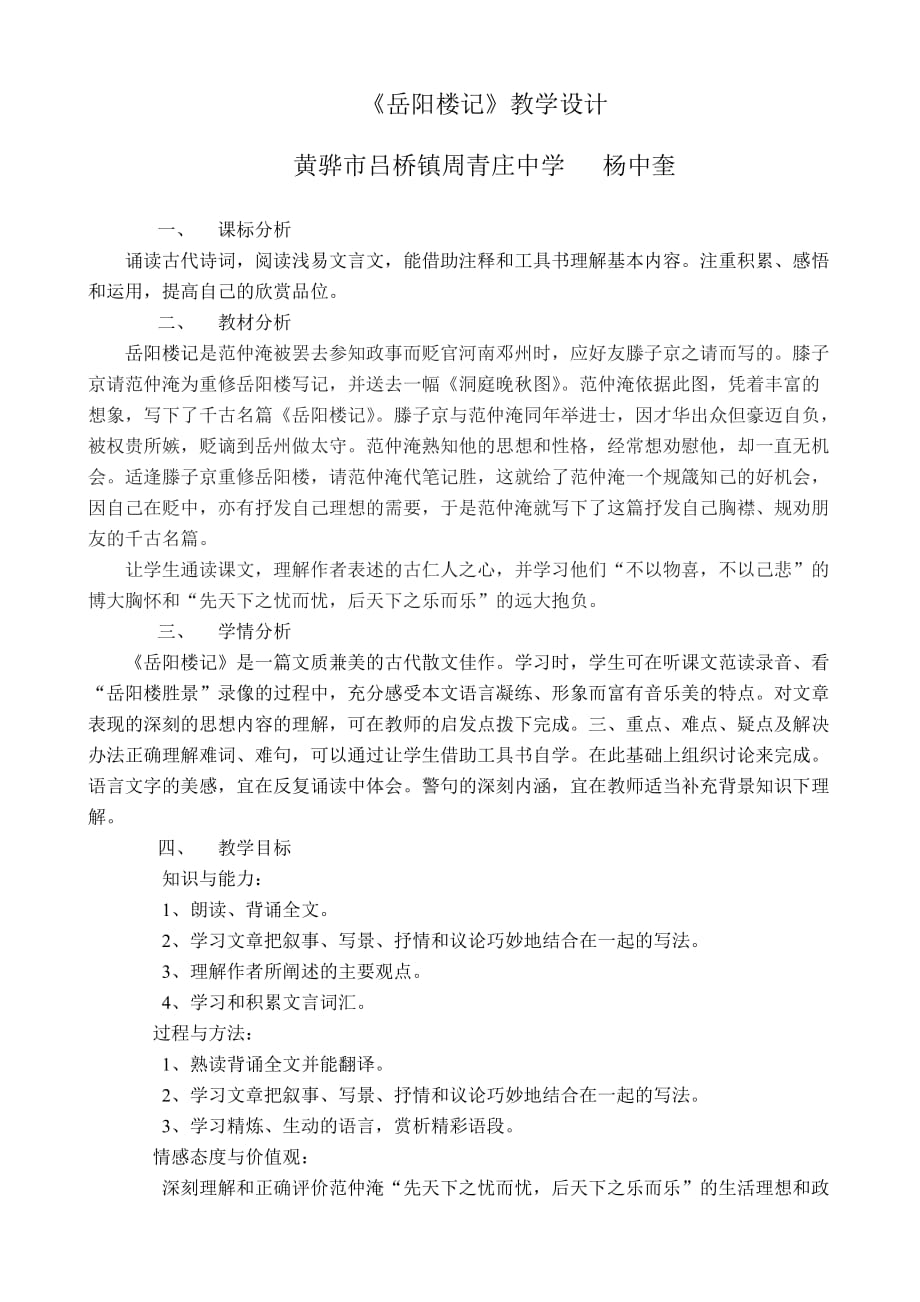 《岳阳楼记》优秀教学设计.doc_第1页