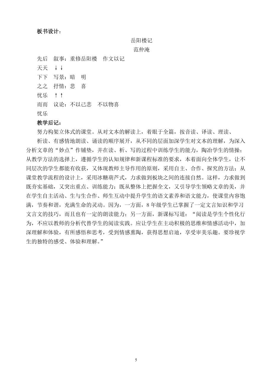 《岳阳楼记》优秀教学设计.doc_第5页