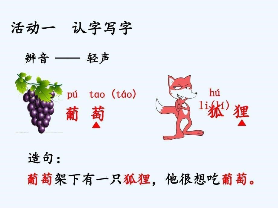 语文人教版二年级上册《酸的和甜的》第一课时课件_第5页