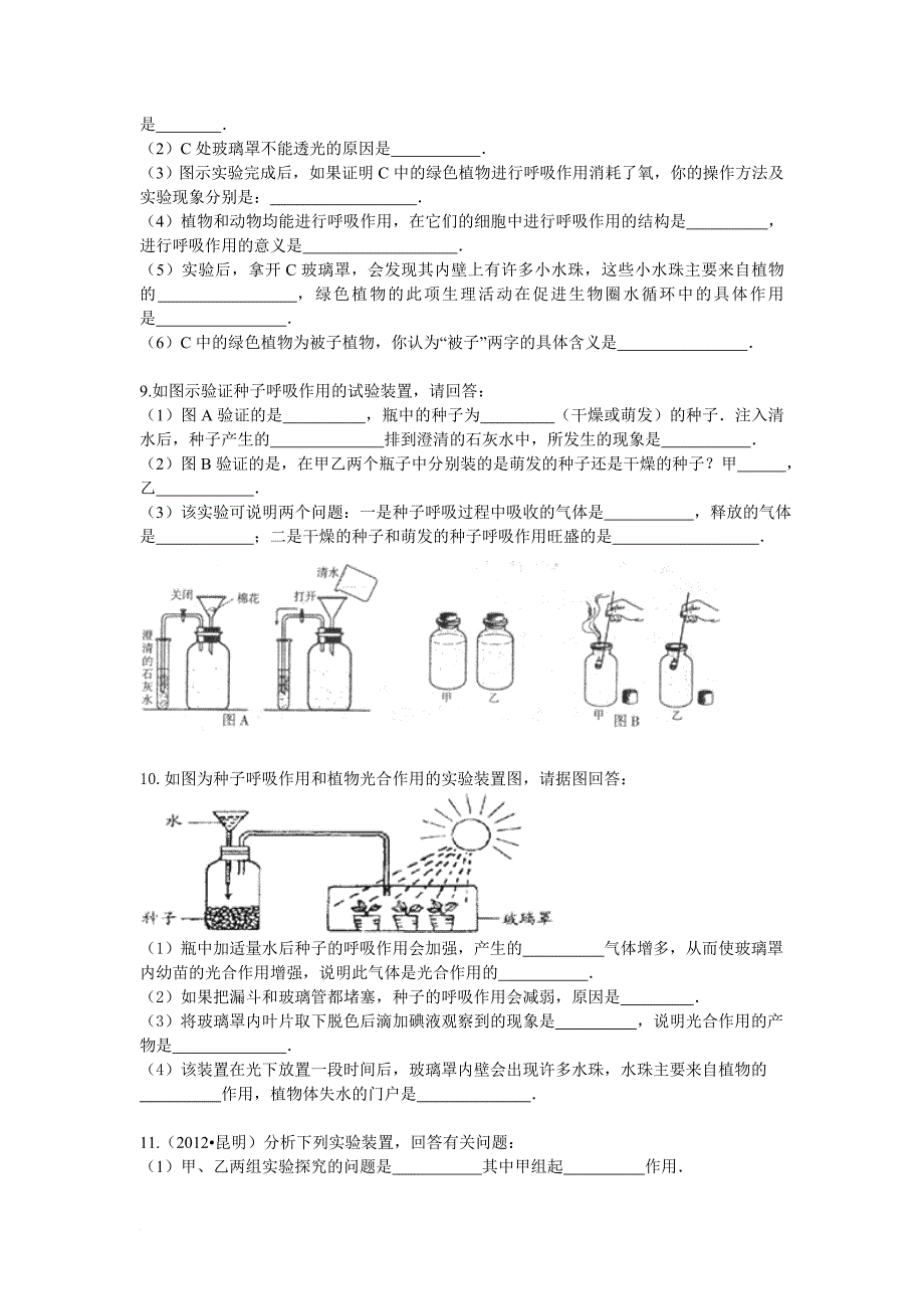 初中生物专题复习一(含答案)_第4页