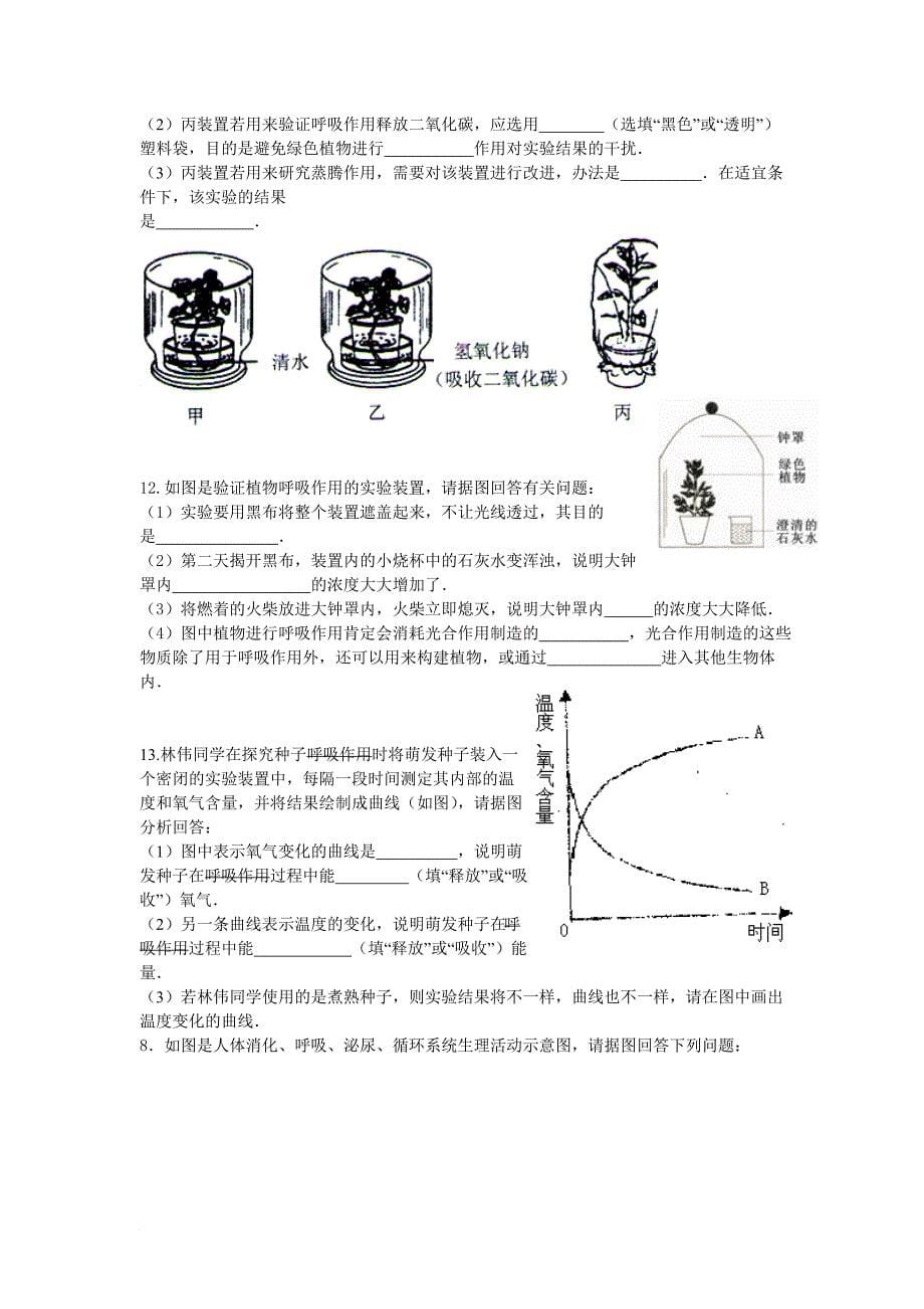 初中生物专题复习一(含答案)_第5页