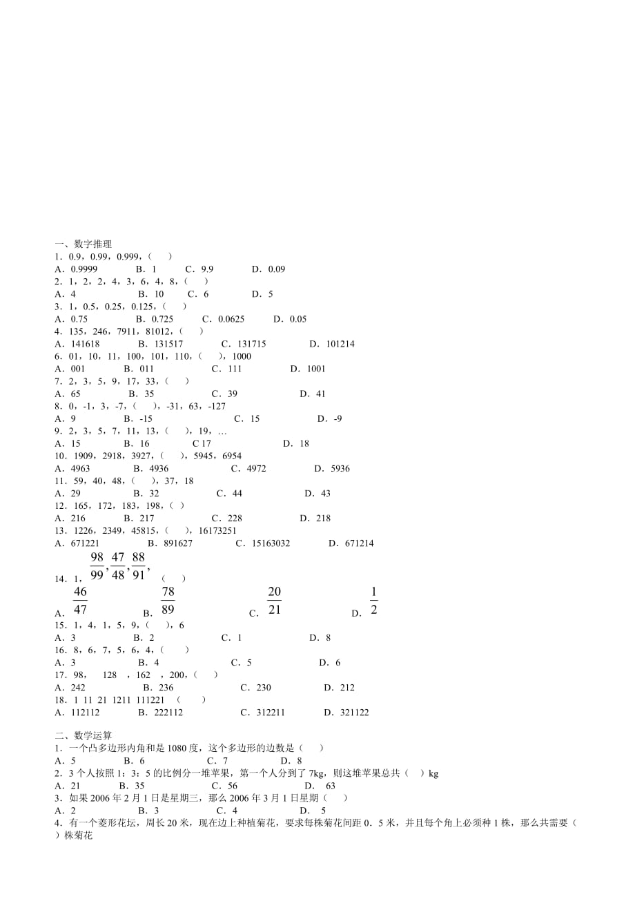 数量关系120题带解析技巧归纳_第1页