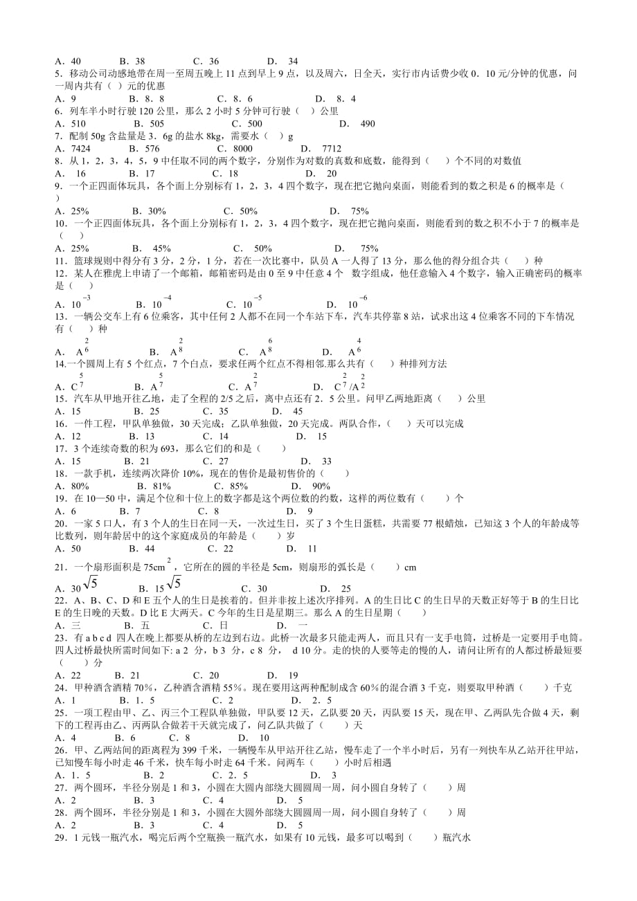 数量关系120题带解析技巧归纳_第2页