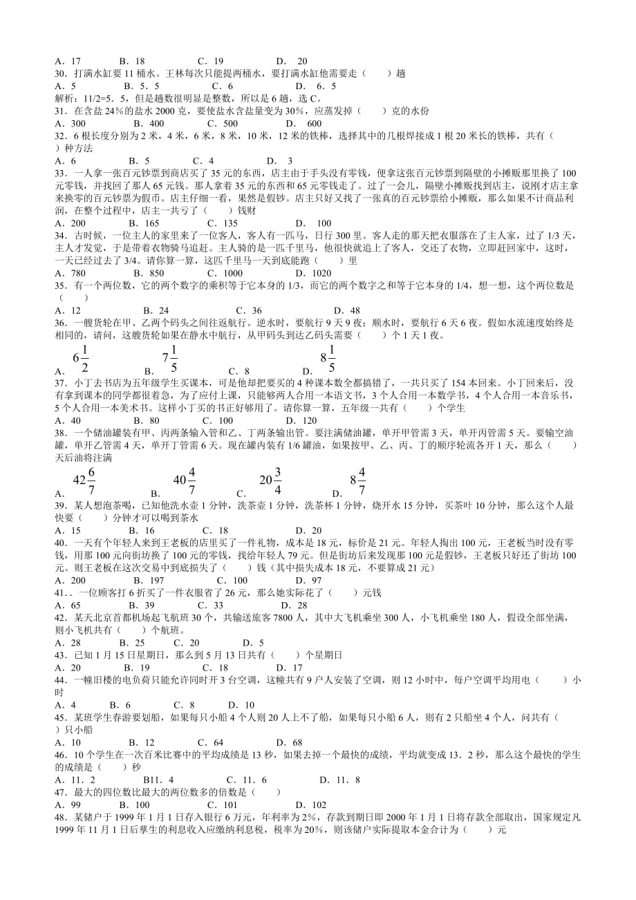 数量关系120题带解析技巧归纳_第3页