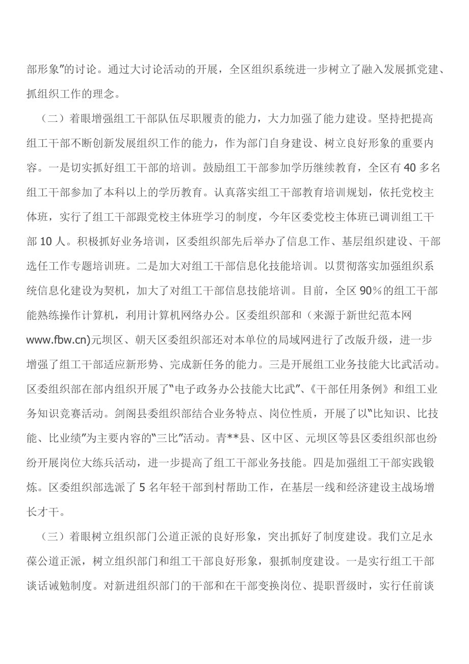 区关于进一步加强组织部门自身建设的报告_第2页