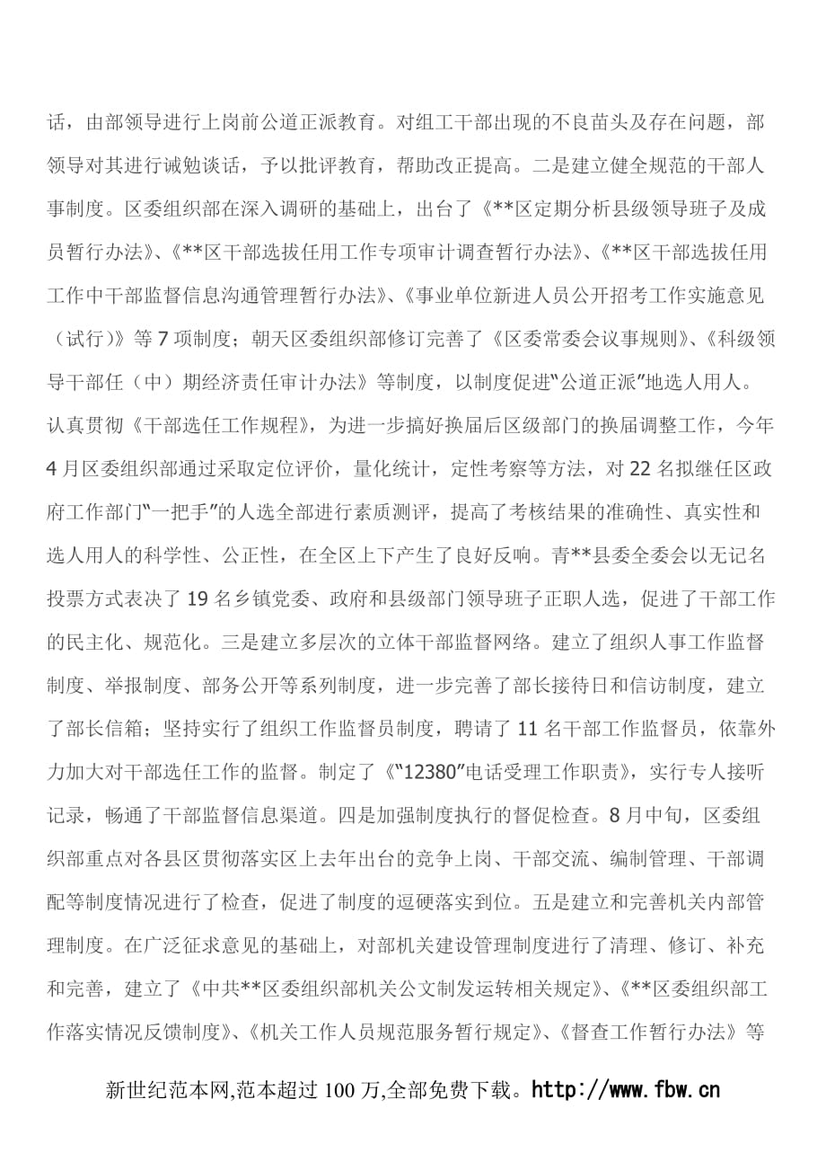 区关于进一步加强组织部门自身建设的报告_第3页